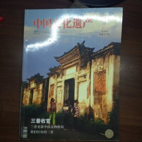 中国文化遗产2012年1、5期