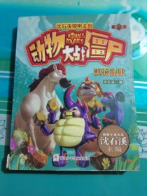 动物大战僵尸：鲜花监狱