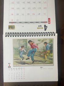 三本上海人民美术出版社11 13 14年3年的台历合售
