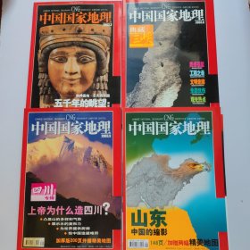 中国国家地理 :2003（1.3.6.9.10.11.12）共7本合售
