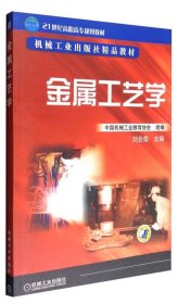 AC金屬工藝學(xué)/劉會霞 劉會霞
