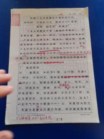 人民軍醫(yī)雜志社稿件、稿箋、審稿單《工業(yè)亞硝酸鹽中毒21例臨床分析》16開 投稿人：河南駐馬店解放軍159醫(yī)院陳英，趙紅發(fā)，陳淼堂（特約編輯程留芳審稿）  該文于1999年發(fā)表于人民軍醫(yī)雜志（實(shí)物拍圖 外品內(nèi)容詳見圖，特殊商品，可詳詢，售后不退）