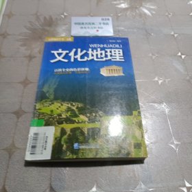 文化地理