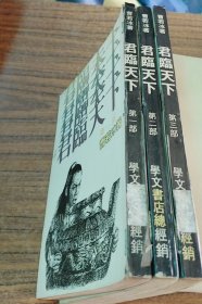 君临天下(三全)