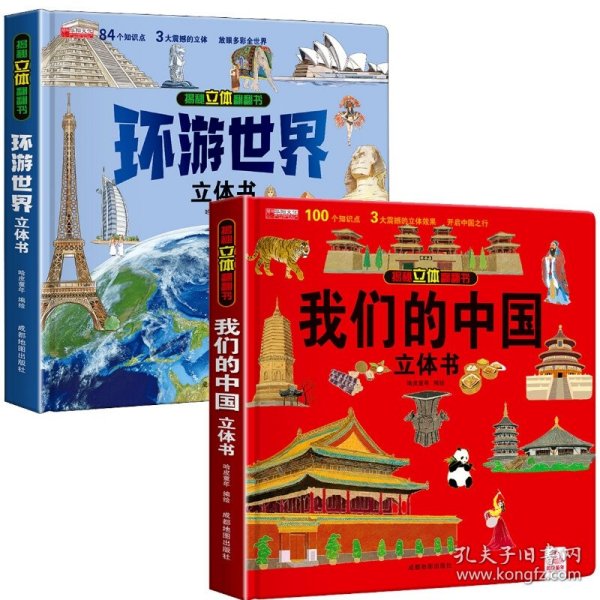 揭秘立体翻翻书 我们的中国 揭秘系列3d立体翻翻书 3-6岁中国地理自然历史人文知识启蒙早教认知绘本 打开中国了不起的建筑 小学生课外阅读书籍