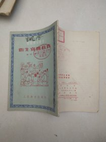 卫生宣传教育（1953年）