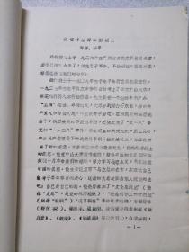 恩平革命斗争回忆录（征求意见稿）第一集、第二集、第三集、第四集、第五集