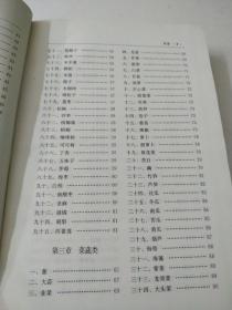 新编果蔬疗法大全