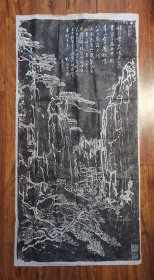 黄山图 国画大师刘海粟经典名品 拓本 大幅作品