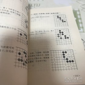 围棋入门