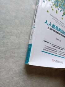 人人都是网站分析师：从分析师的视角理解网站和解读数据