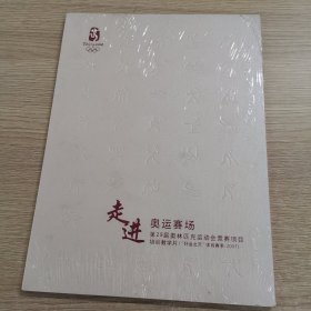 走进奥运赛场，第29届奥林匹克运动会竞赛项目培训教学片 DVD