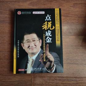 点税成金DVD