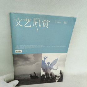 杂志/文艺风赏 2012/03总第082期 游牧