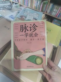 脉诊一学就会