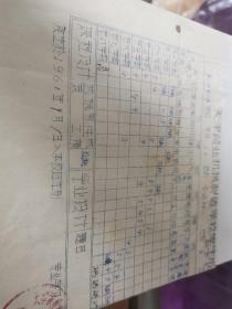 天津文献    1961年天津农业机械制造学校学生成绩单     有损伤折痕   粘在－张白纸上