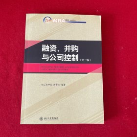 融资、并购与公司控制