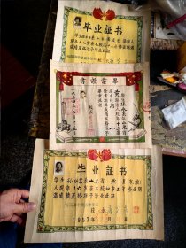 50/60年代哈尔滨市毕业证书三张合拍！一张是哈尔滨市工部小学校和二张是哈尔滨市第五中学校。（背后有成绩单）
