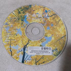 CD 金曲放送