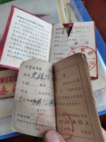 50—60年代,社员证。