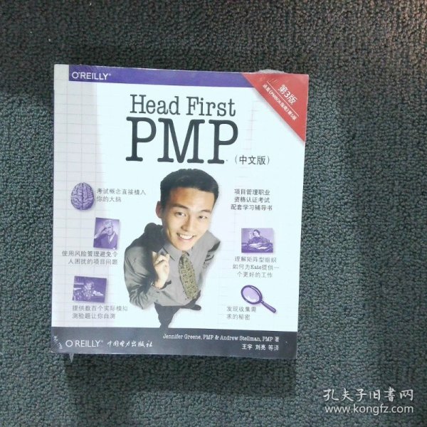 Head First PMP（第三版）