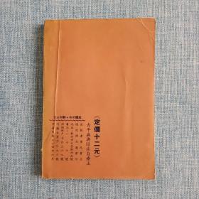 稀见 青年病与暗疾自疗法（中医药治疗方:阳痿、阳痿秘方、早泄、遗精实验有效方、生殖器短小之疗法、神经衰弱治疗法……）