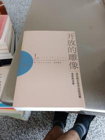 开放的雕像 : 龙志刚文学作品自选集 两册合售