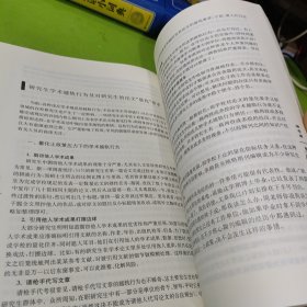 思与行：中国科大学位与研究生教育创新发展的探索与实践 如图现货速发