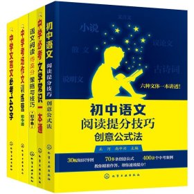 共5册初中语文阅读提分技巧