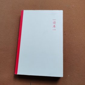 读库2100