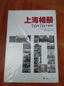 上海相册：70年70个瞬间