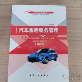 汽车售后服务管理