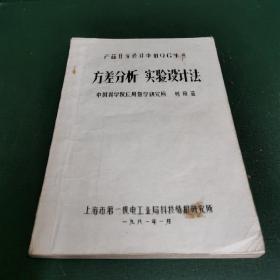 产品开发设计中的QC手法： 方差分析 实验设计法