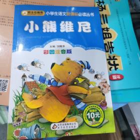 小熊维尼