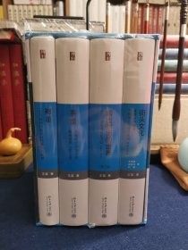 王笛作品集精装4册