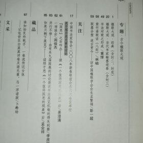 中国书法2008年2总第178期 楹联大观 邵秉仁诗词当代书法学术研究五人谈 书法与太极图式 从吴昌硕题跋诗文画论管窥书法艺术