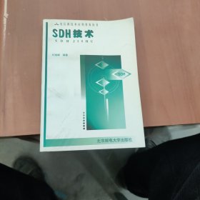 SDH技术