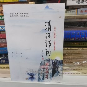 清河诗词2022年第三期