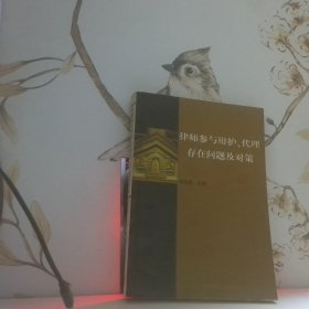 律師參與辯護(hù)、代理存在問(wèn)題及對(duì)策