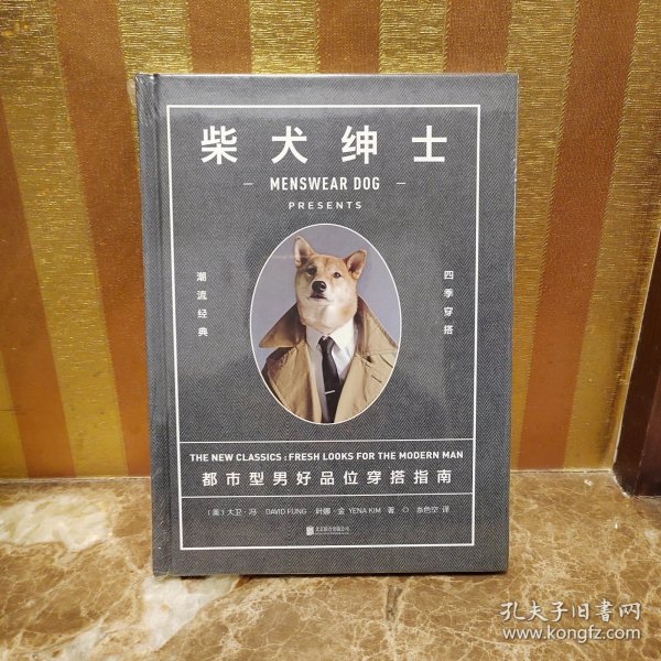 柴犬绅士：都市型男好品位穿搭指南