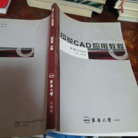 印花CAD实用教程:图文电脑设计分色制版操作指南:金昌EX9000