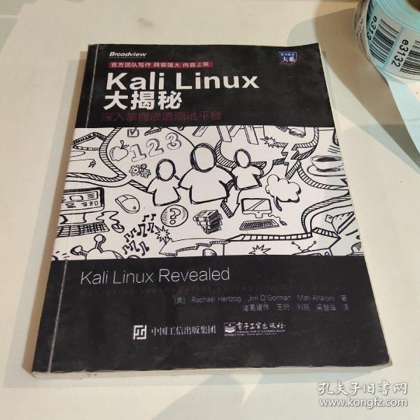 Kali Linux大揭秘：深入掌握渗透测试平台