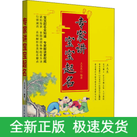專家講寶寶起名