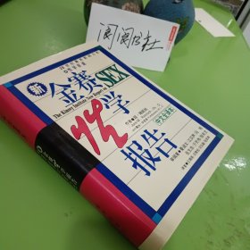 金赛性学报告中文全译本