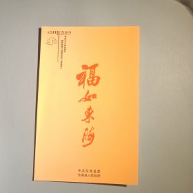 东海县委东海县人民政府新年贺卡（带签名）