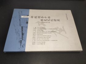 部级领导干部历史文化讲座2018