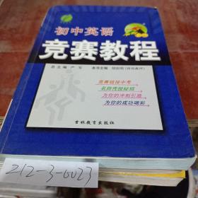 冲刺金牌初中英语竞赛教程