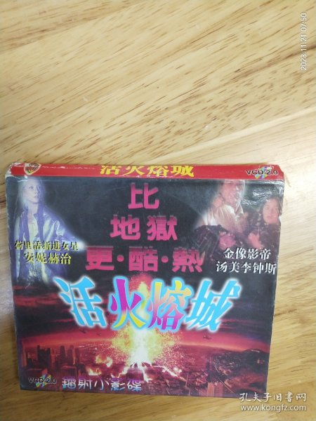 VCD电影《活火熔城》逼地狱更酷热的火山镭射小影碟 主演:安妮赫治，汤梅李钟斯。碟面完美