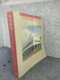 现代建筑