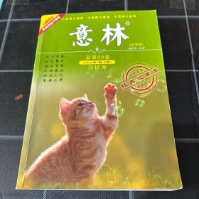 意林·2024年合订本（春季卷）（总第80卷）